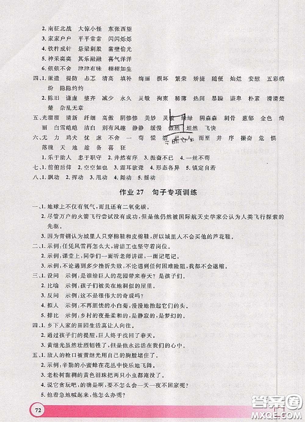 2020年鐘書金牌暑假作業(yè)導(dǎo)與練四年級語文上海專版參考答案