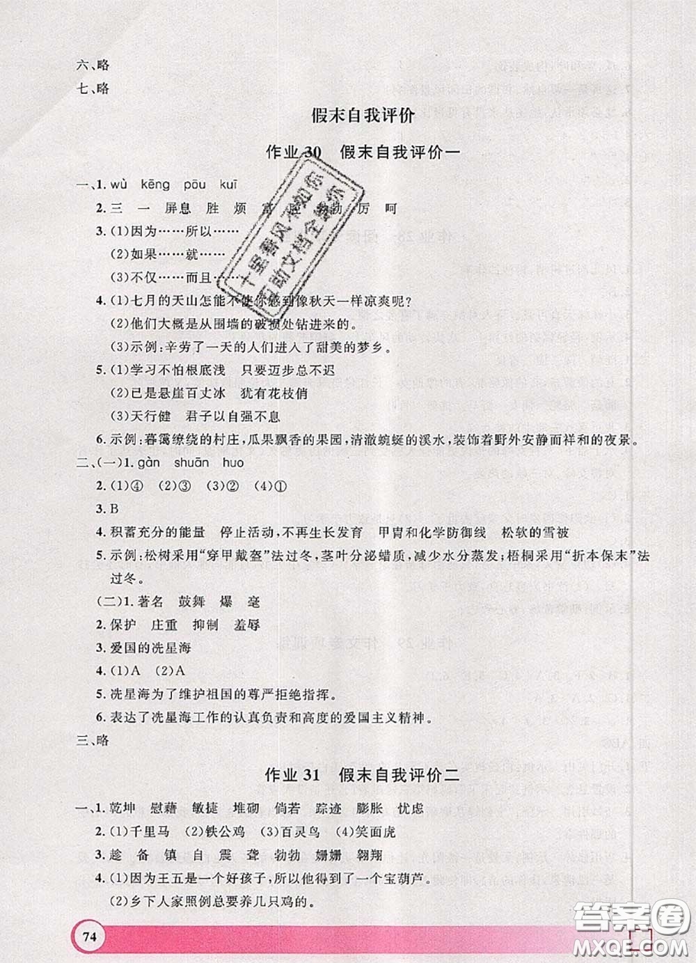 2020年鐘書金牌暑假作業(yè)導(dǎo)與練四年級語文上海專版參考答案
