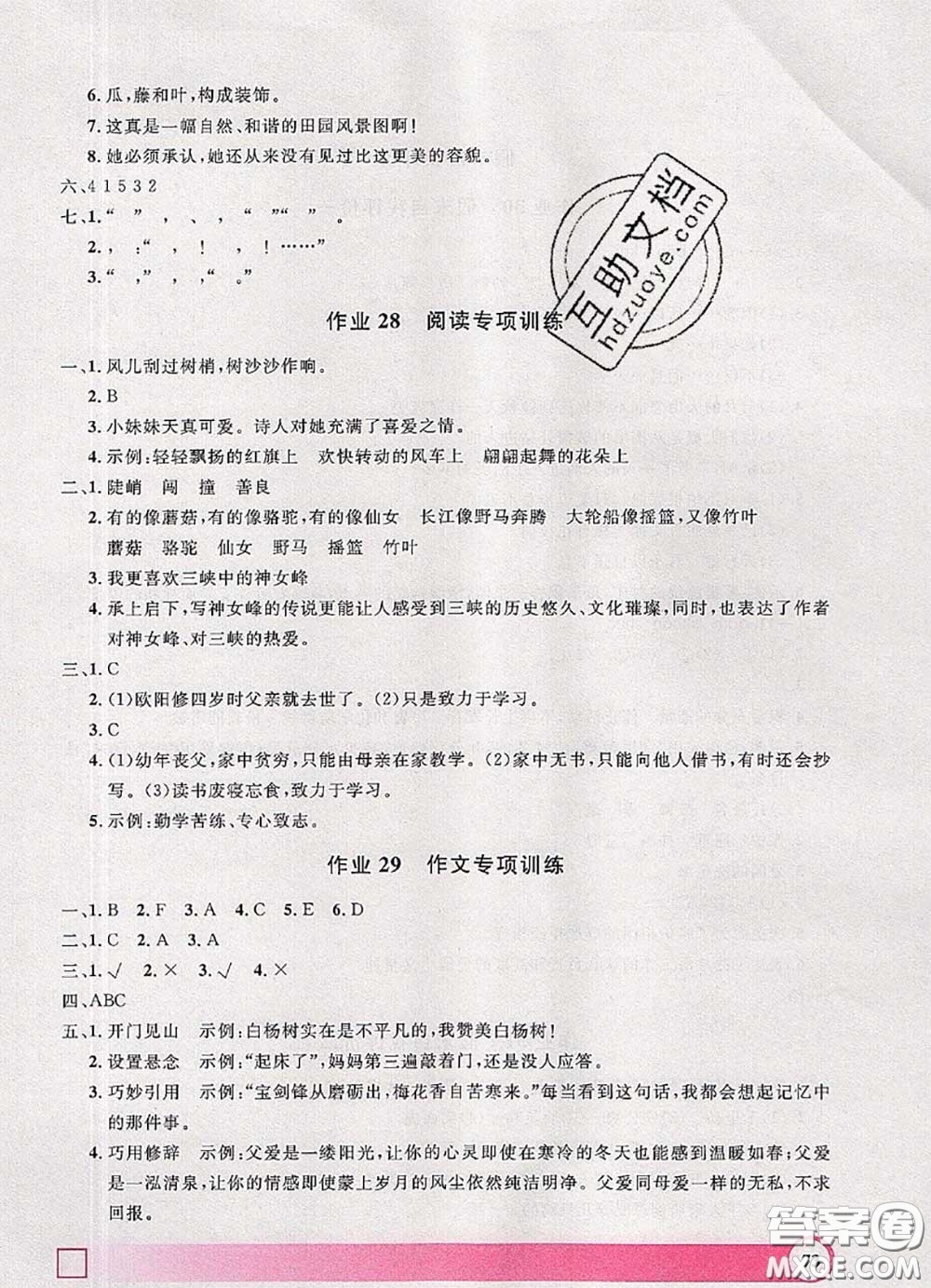 2020年鐘書金牌暑假作業(yè)導(dǎo)與練四年級語文上海專版參考答案