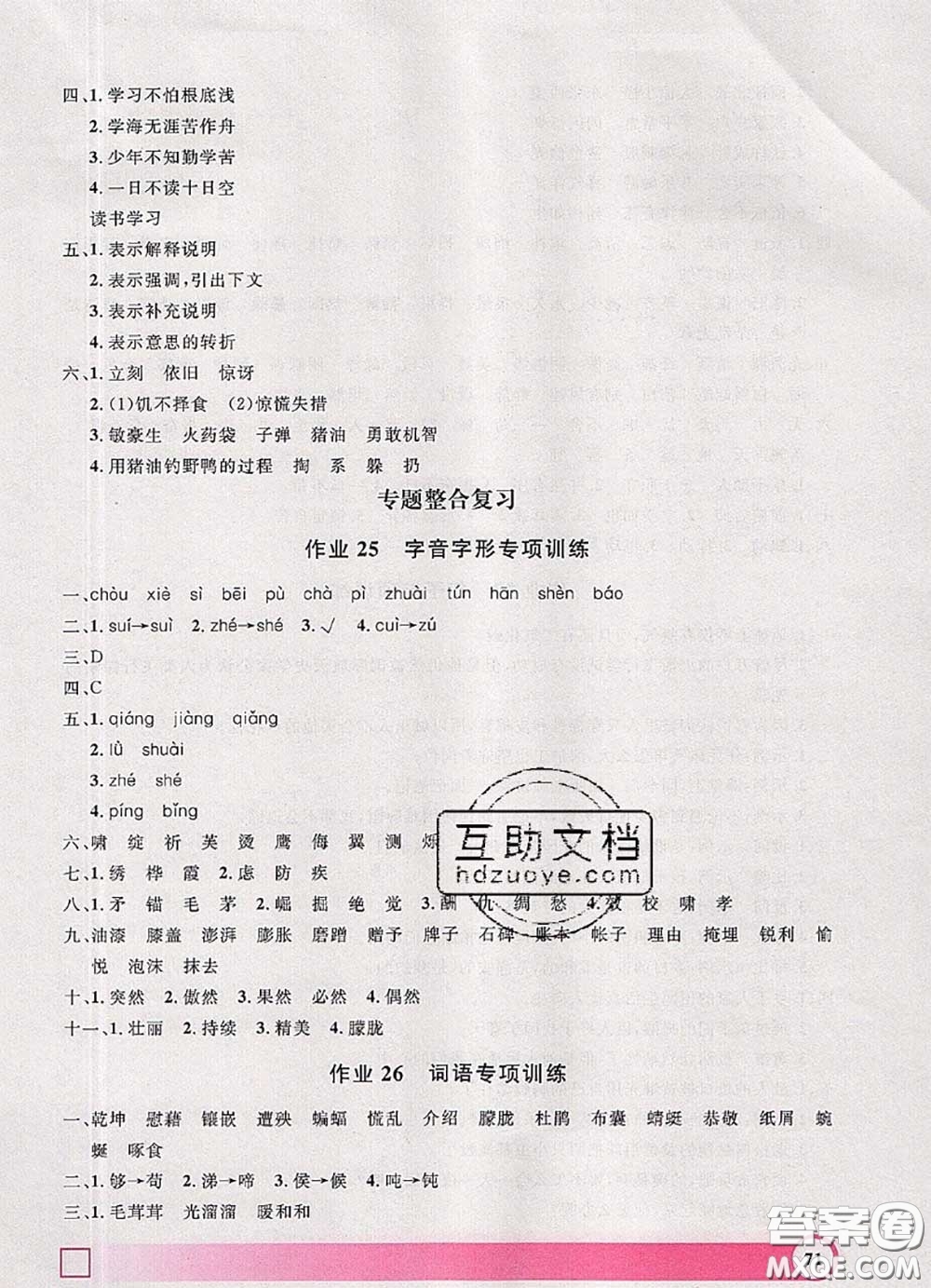 2020年鐘書金牌暑假作業(yè)導(dǎo)與練四年級語文上海專版參考答案