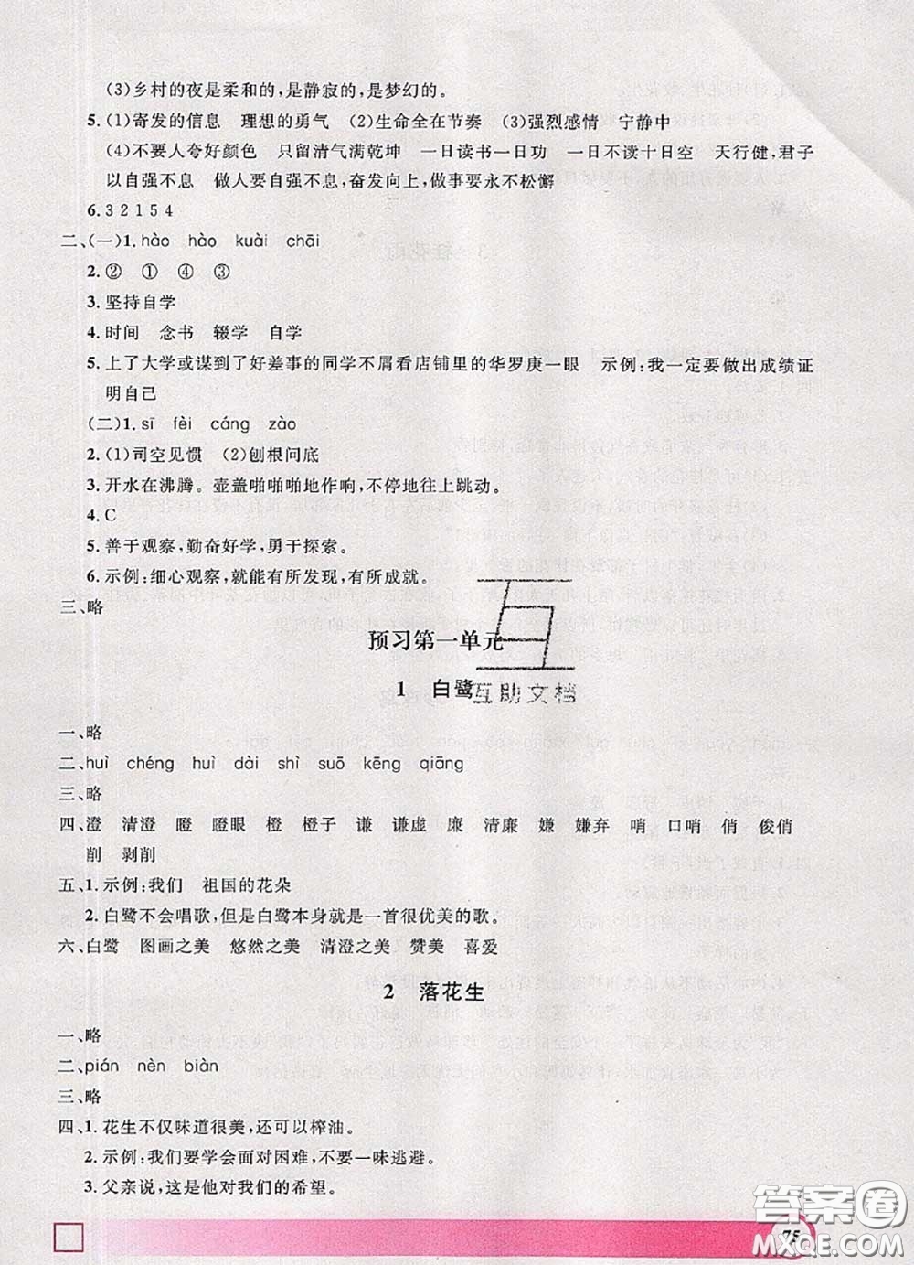 2020年鐘書金牌暑假作業(yè)導(dǎo)與練四年級語文上海專版參考答案