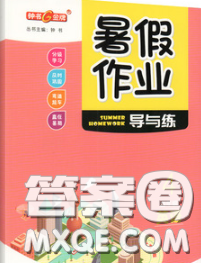 2020年鐘書金牌暑假作業(yè)導(dǎo)與練四年級(jí)英語上海專版參考答案