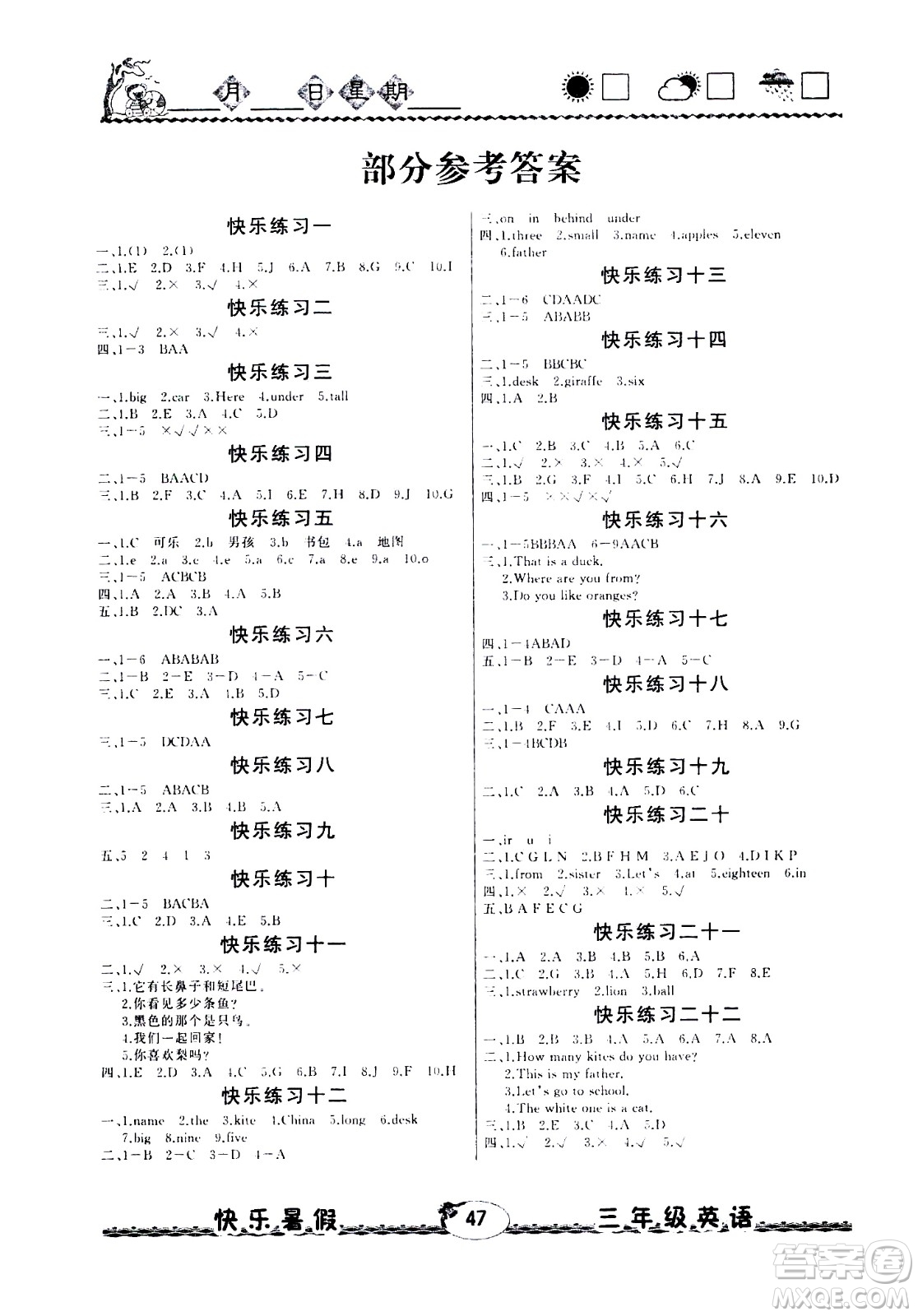 云南人民出版社2020年優(yōu)等生快樂暑假3年級(jí)英語課標(biāo)版參考答案