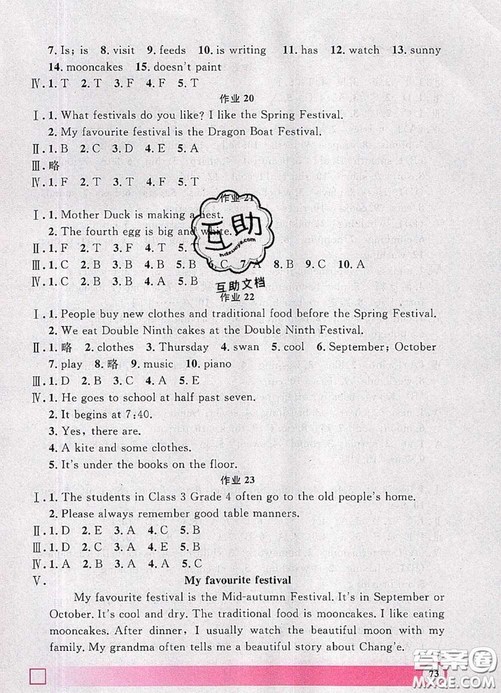 2020年鐘書金牌暑假作業(yè)導(dǎo)與練四年級(jí)英語上海專版參考答案