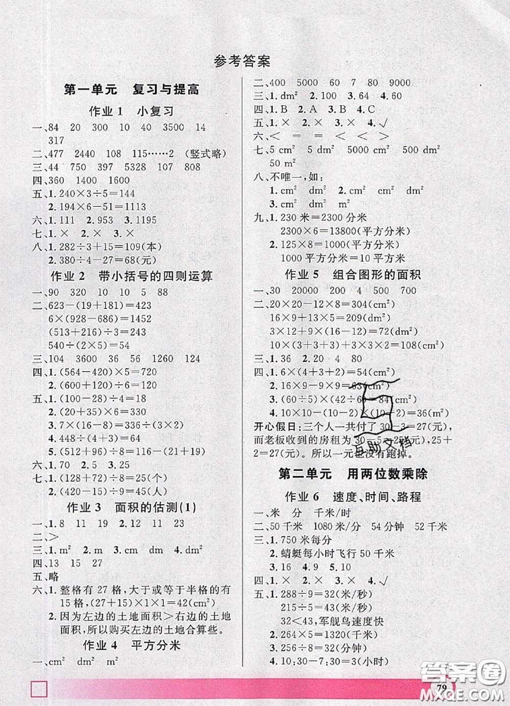 2020年鐘書金牌暑假作業(yè)導(dǎo)與練三年級數(shù)學(xué)上海專版參考答案