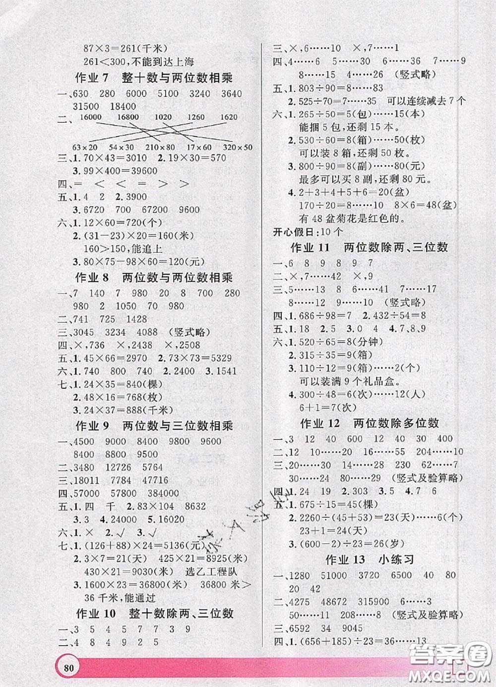 2020年鐘書金牌暑假作業(yè)導(dǎo)與練三年級數(shù)學(xué)上海專版參考答案