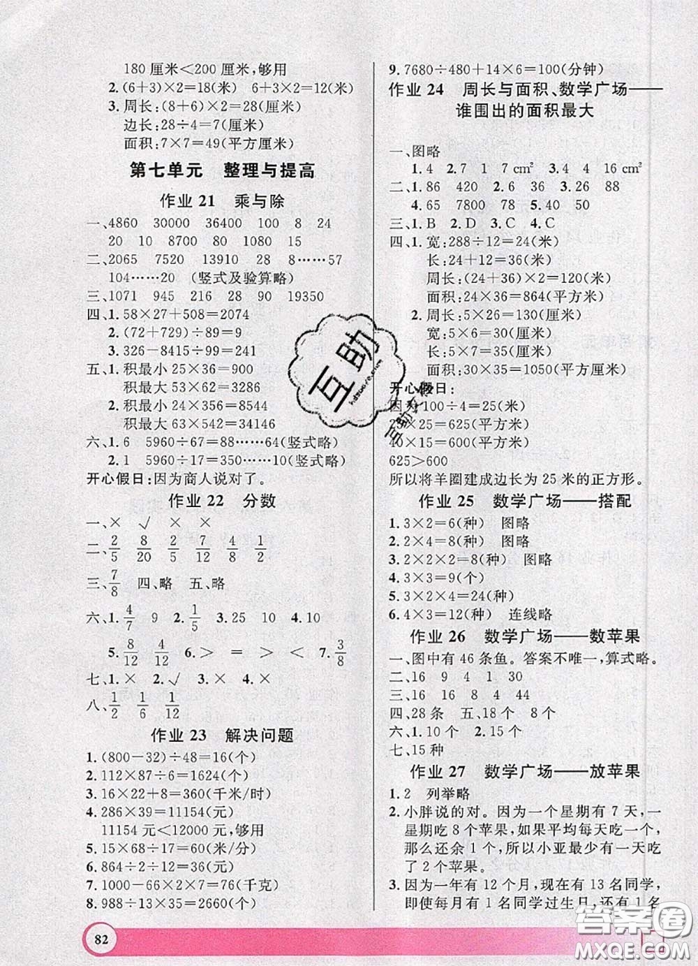2020年鐘書金牌暑假作業(yè)導(dǎo)與練三年級數(shù)學(xué)上海專版參考答案