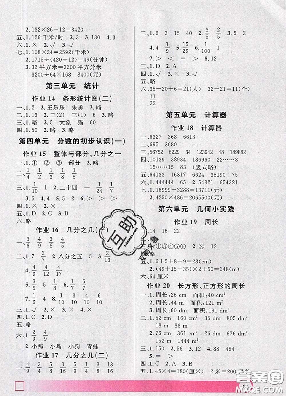 2020年鐘書金牌暑假作業(yè)導(dǎo)與練三年級數(shù)學(xué)上海專版參考答案