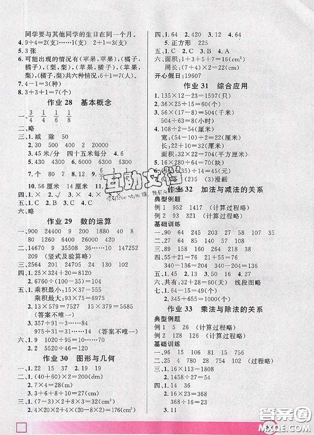 2020年鐘書金牌暑假作業(yè)導(dǎo)與練三年級數(shù)學(xué)上海專版參考答案