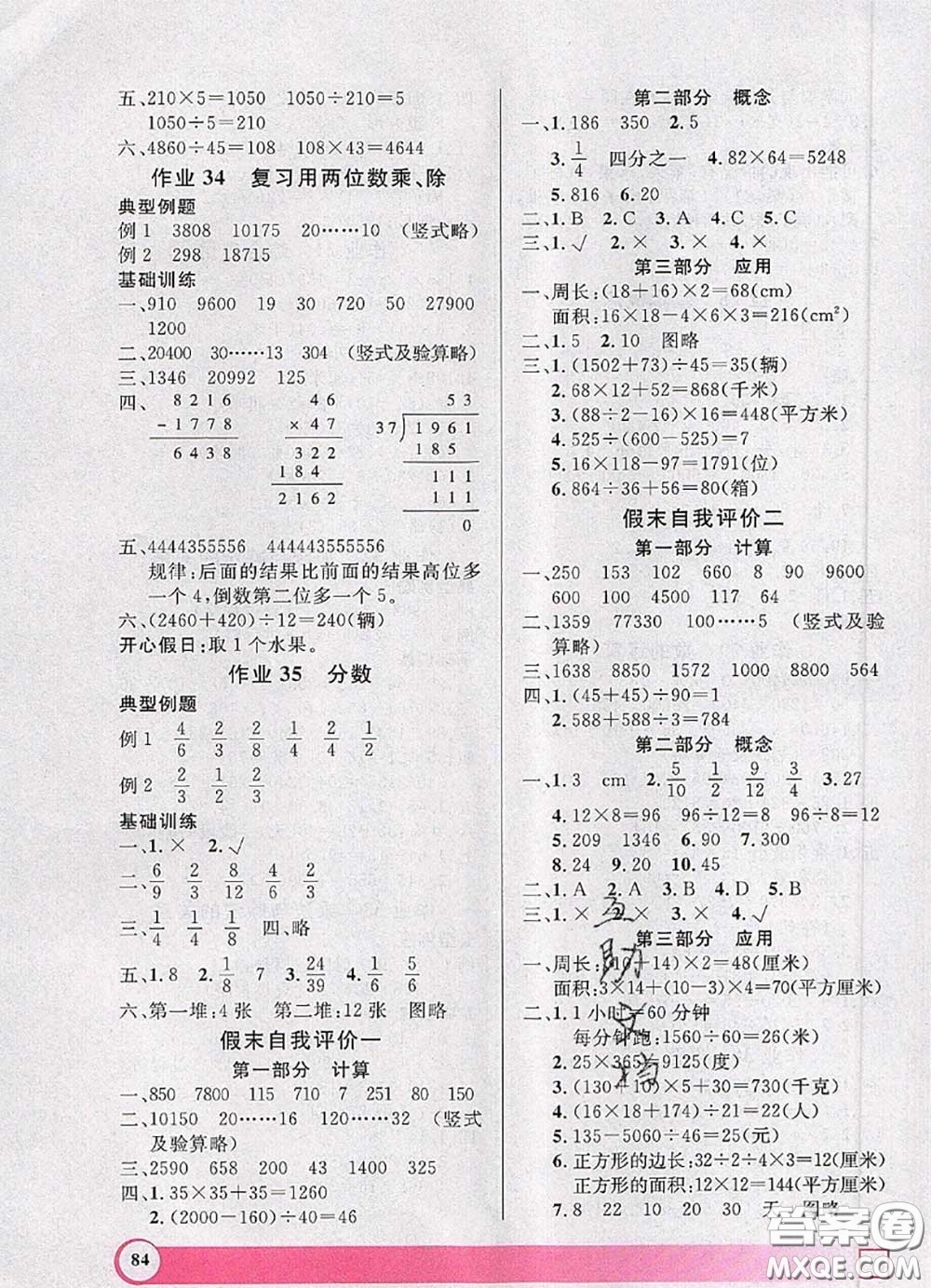 2020年鐘書金牌暑假作業(yè)導(dǎo)與練三年級數(shù)學(xué)上海專版參考答案