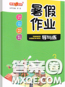 2020年鐘書金牌暑假作業(yè)導(dǎo)與練三年級(jí)語(yǔ)文上海專版參考答案
