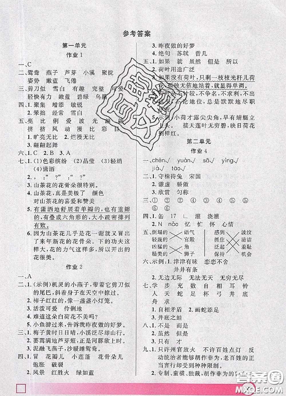 2020年鐘書金牌暑假作業(yè)導(dǎo)與練三年級(jí)語(yǔ)文上海專版參考答案