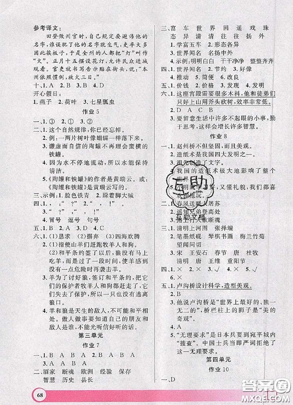 2020年鐘書金牌暑假作業(yè)導(dǎo)與練三年級(jí)語(yǔ)文上海專版參考答案