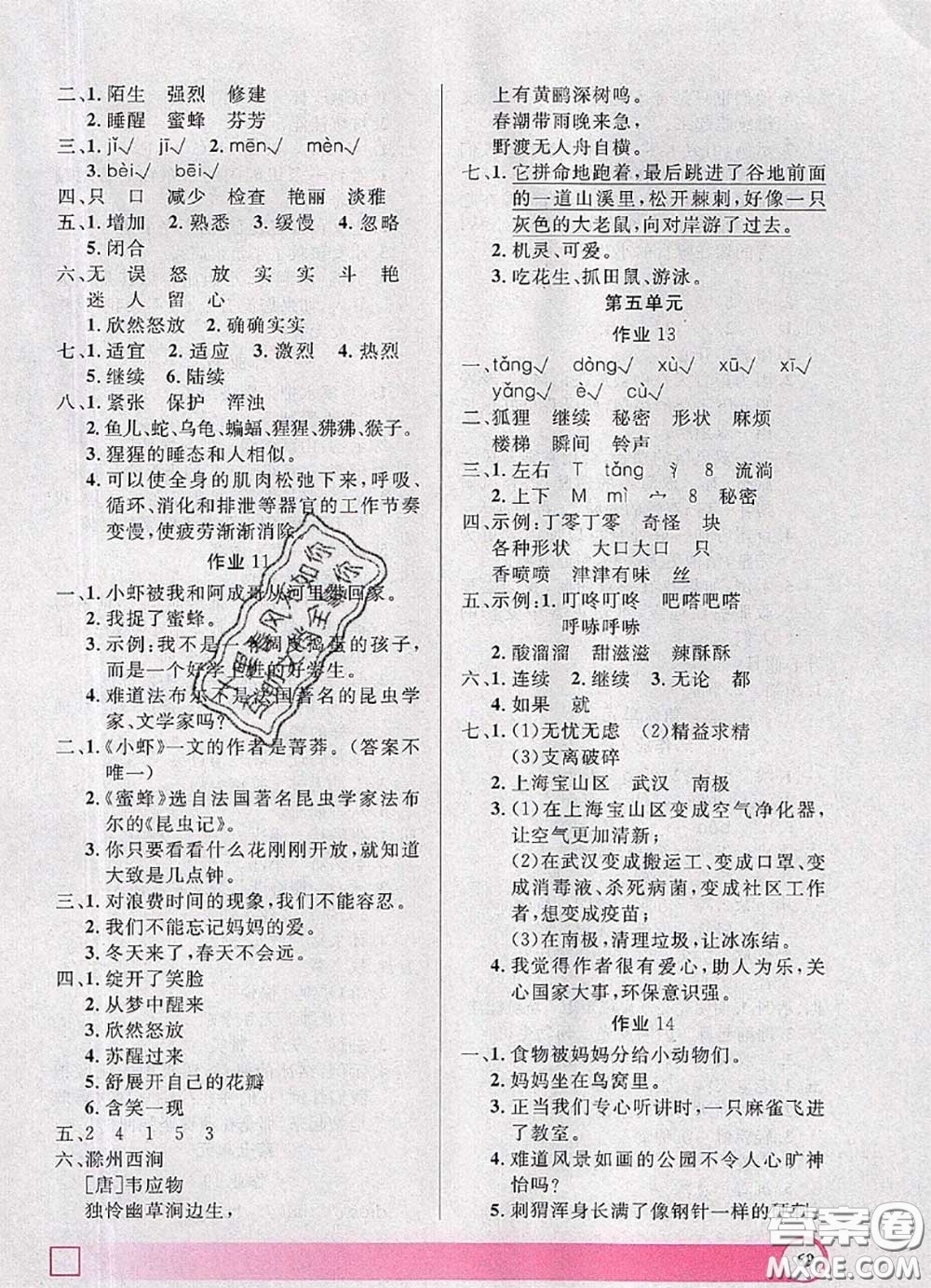 2020年鐘書金牌暑假作業(yè)導(dǎo)與練三年級(jí)語(yǔ)文上海專版參考答案