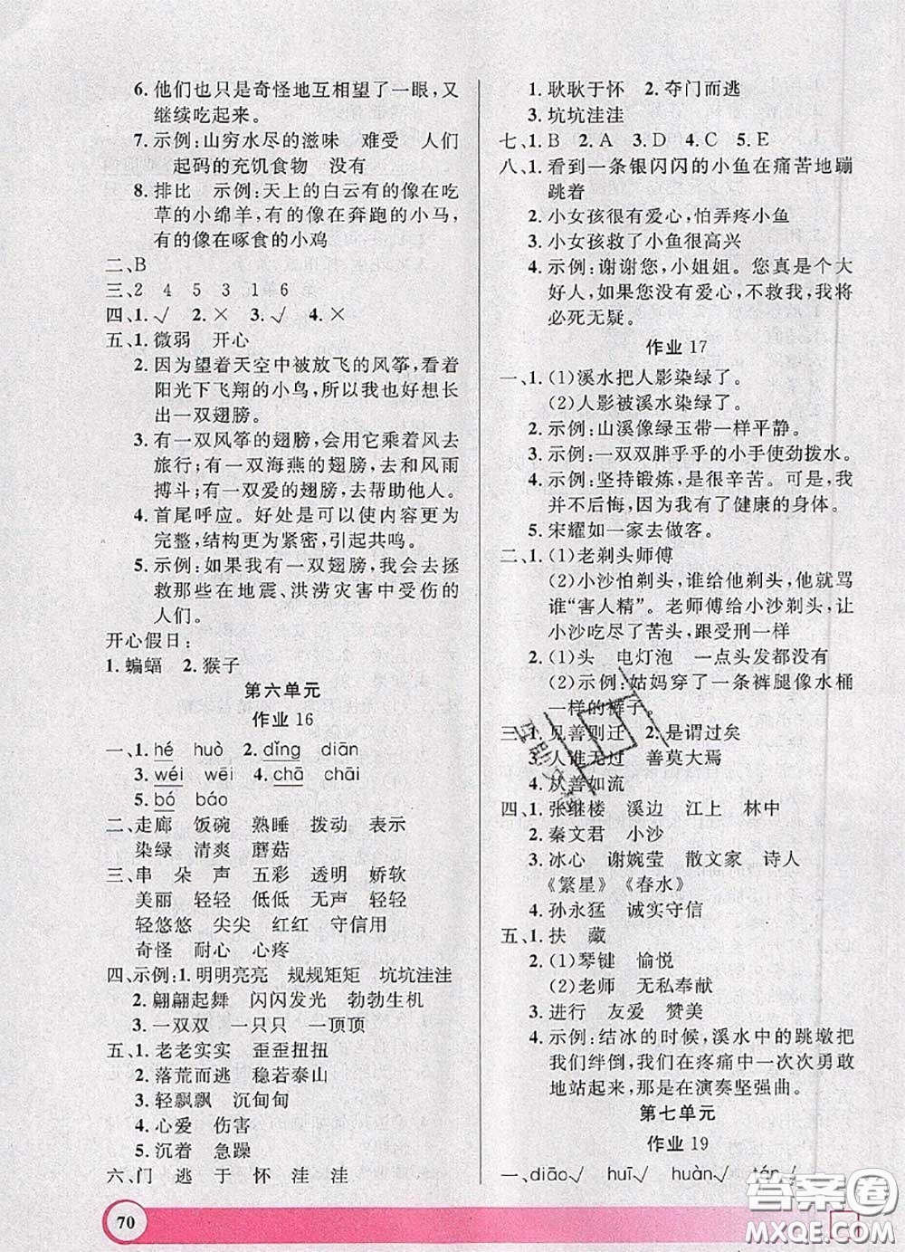 2020年鐘書金牌暑假作業(yè)導(dǎo)與練三年級(jí)語(yǔ)文上海專版參考答案