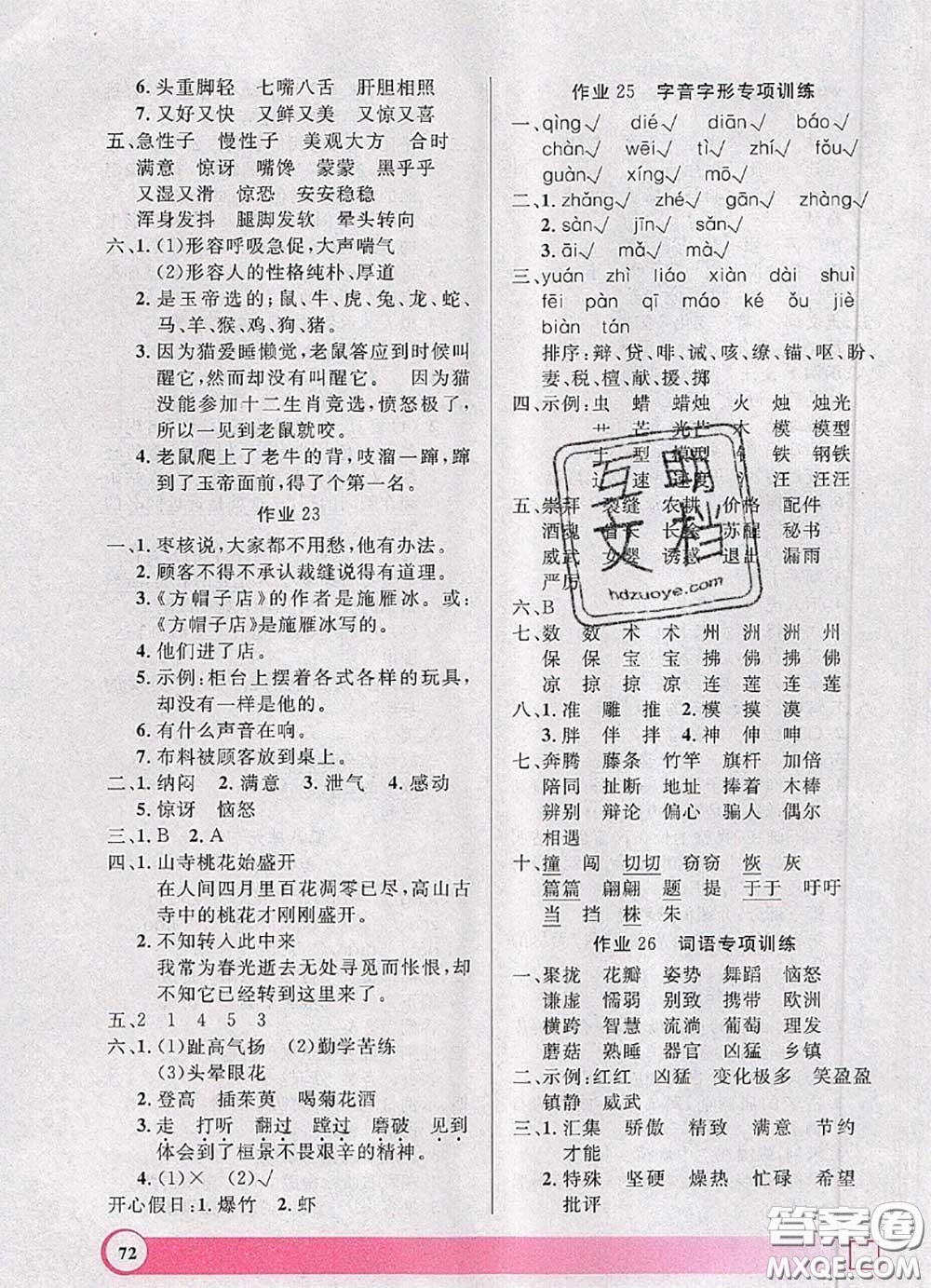2020年鐘書金牌暑假作業(yè)導(dǎo)與練三年級(jí)語(yǔ)文上海專版參考答案