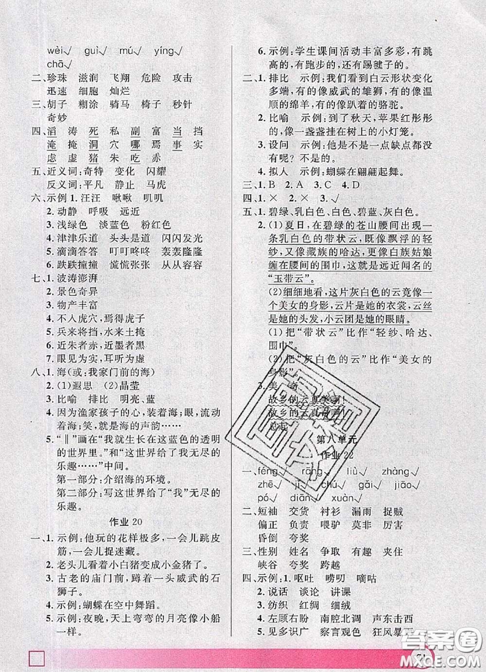 2020年鐘書金牌暑假作業(yè)導(dǎo)與練三年級(jí)語(yǔ)文上海專版參考答案