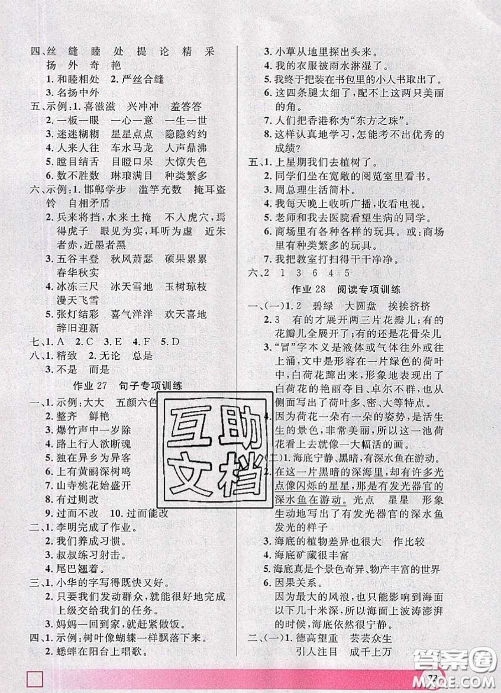 2020年鐘書金牌暑假作業(yè)導(dǎo)與練三年級(jí)語(yǔ)文上海專版參考答案