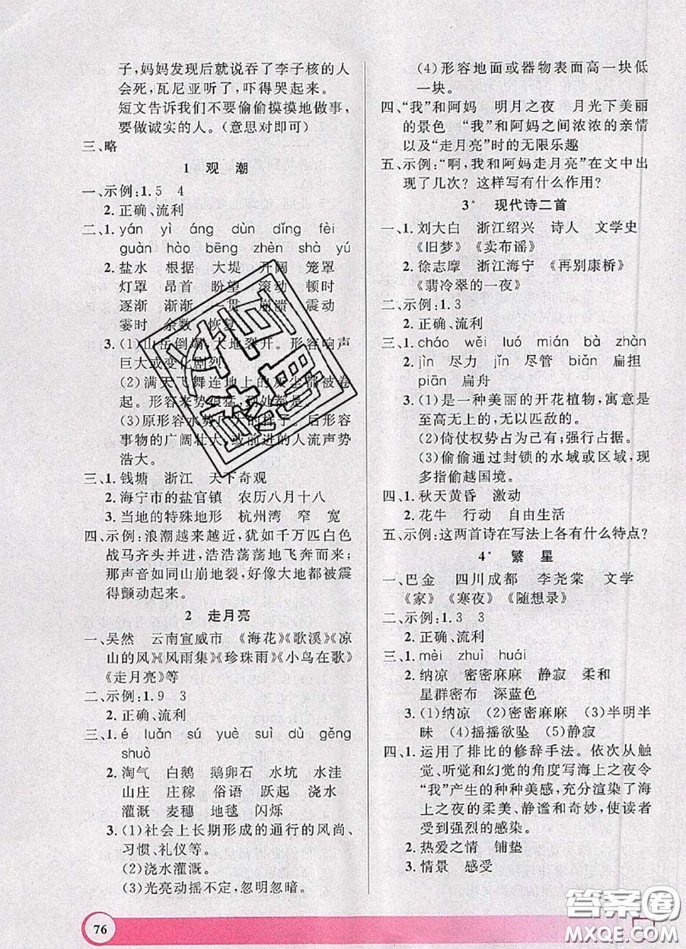 2020年鐘書金牌暑假作業(yè)導(dǎo)與練三年級(jí)語(yǔ)文上海專版參考答案
