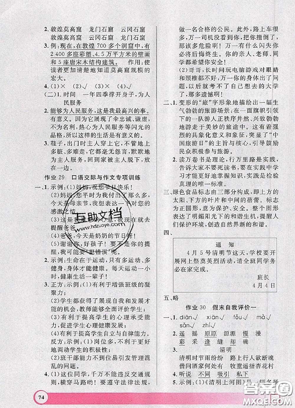2020年鐘書金牌暑假作業(yè)導(dǎo)與練三年級(jí)語(yǔ)文上海專版參考答案