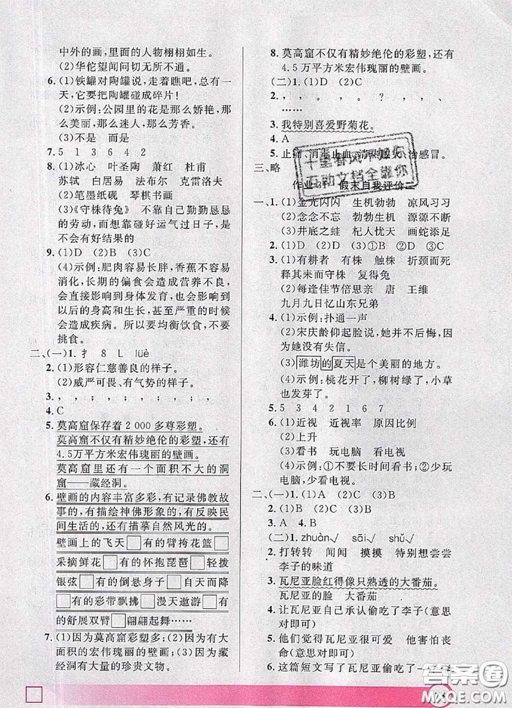 2020年鐘書金牌暑假作業(yè)導(dǎo)與練三年級(jí)語(yǔ)文上海專版參考答案