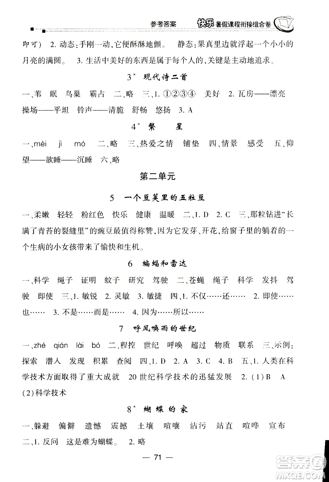 甘肅少年兒童出版社2020年快樂暑假課程銜接組合卷語文三年級人教版參考答案