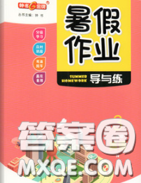 2020年鐘書(shū)金牌暑假作業(yè)導(dǎo)與練三年級(jí)英語(yǔ)上海專版參考答案