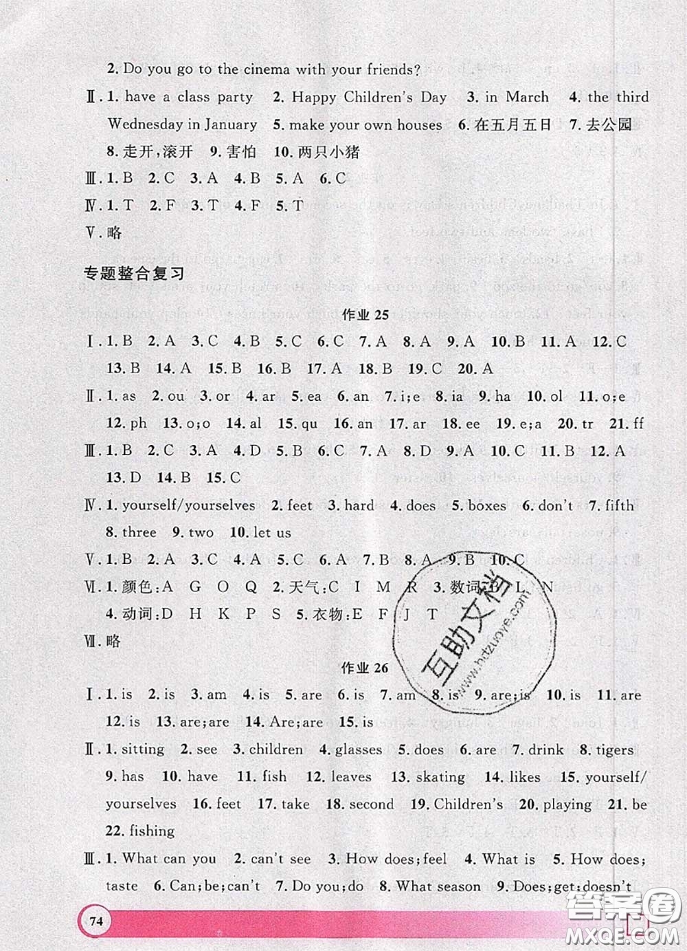 2020年鐘書(shū)金牌暑假作業(yè)導(dǎo)與練三年級(jí)英語(yǔ)上海專版參考答案