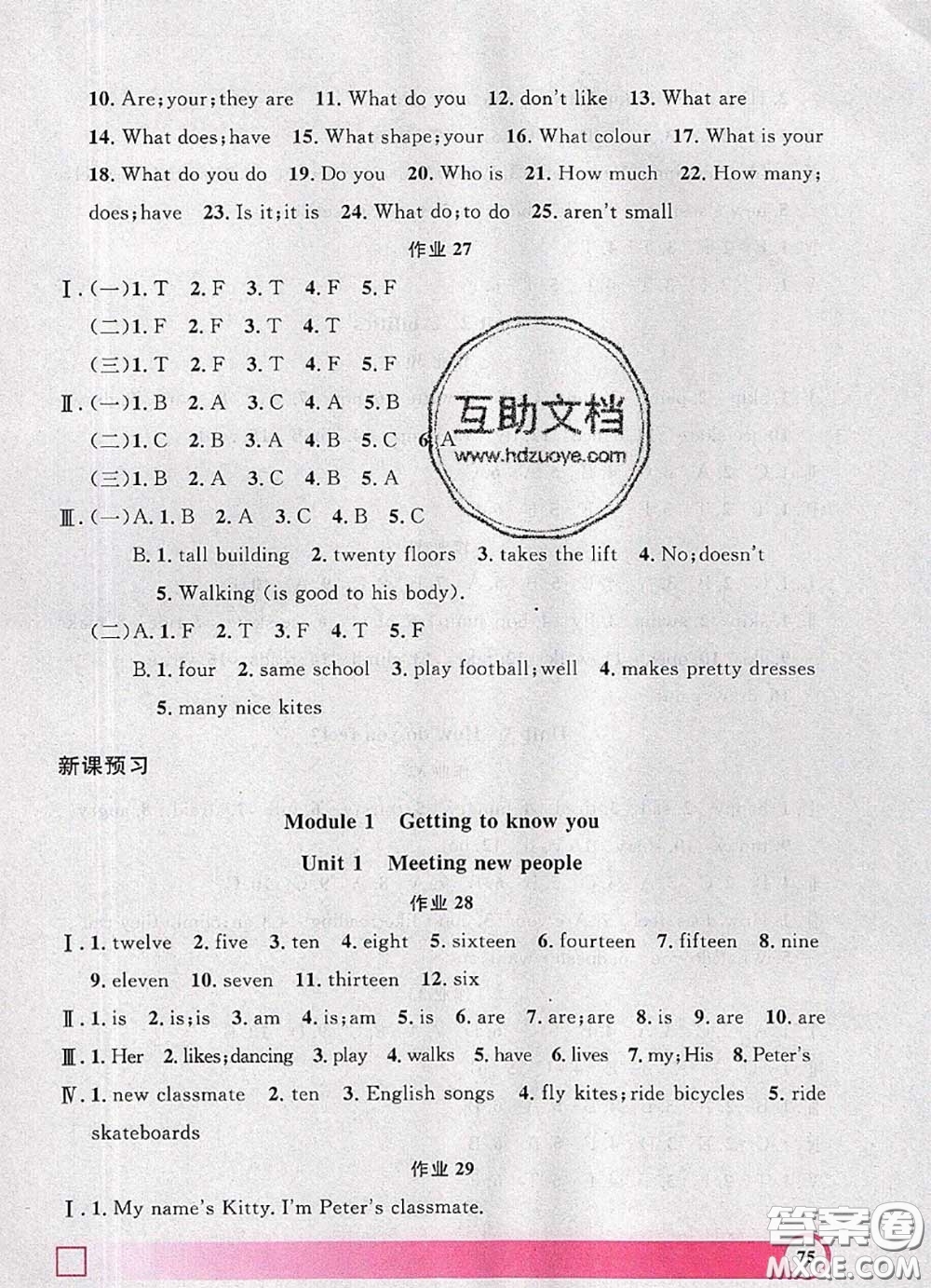 2020年鐘書(shū)金牌暑假作業(yè)導(dǎo)與練三年級(jí)英語(yǔ)上海專版參考答案