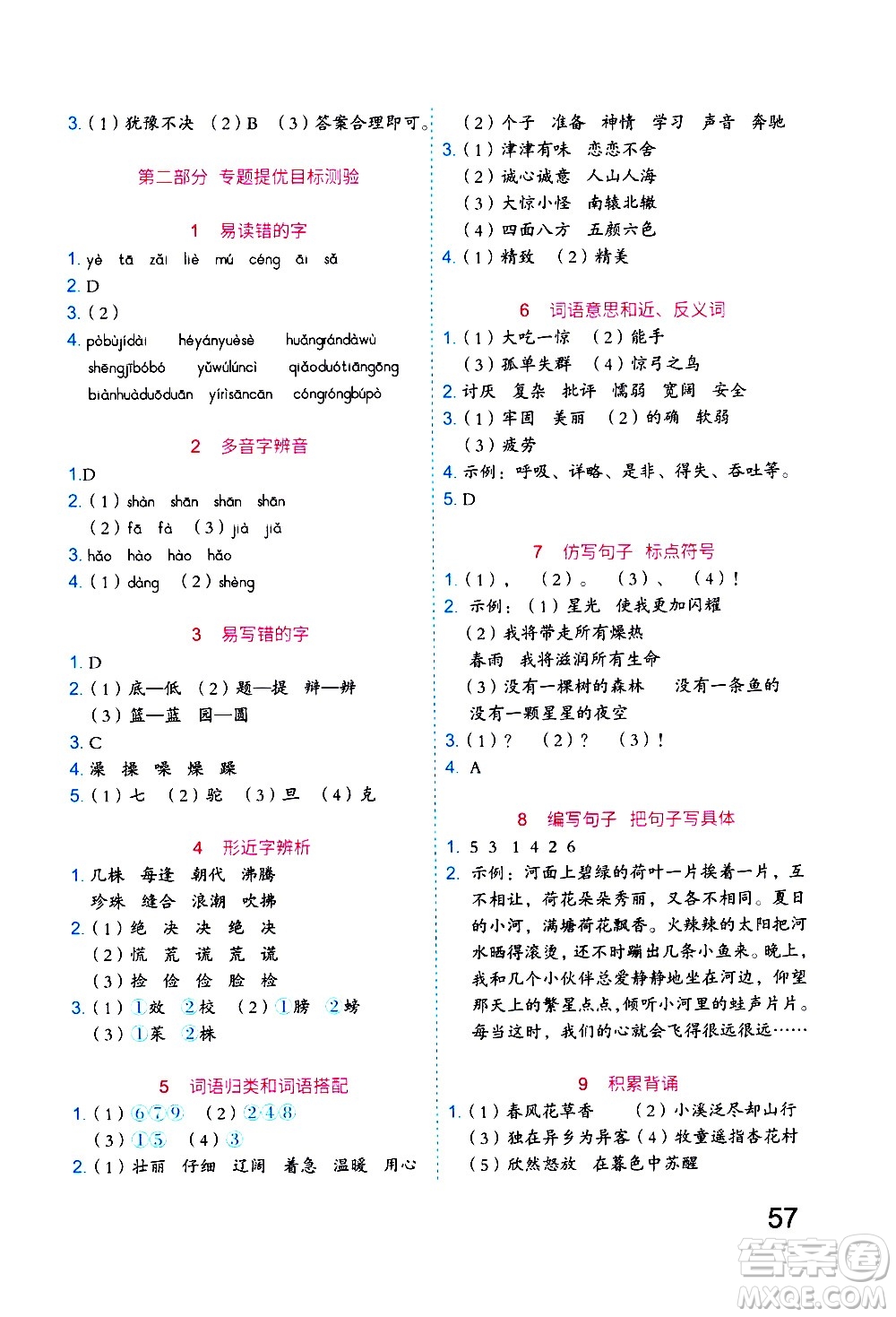 吉林大學(xué)出版社2020年新思維假期作業(yè)暑假三年級(jí)語文統(tǒng)編版參考答案