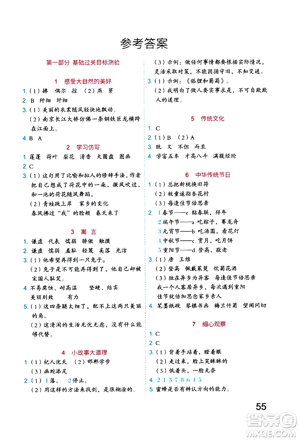 吉林大學(xué)出版社2020年新思維假期作業(yè)暑假三年級(jí)語文統(tǒng)編版參考答案