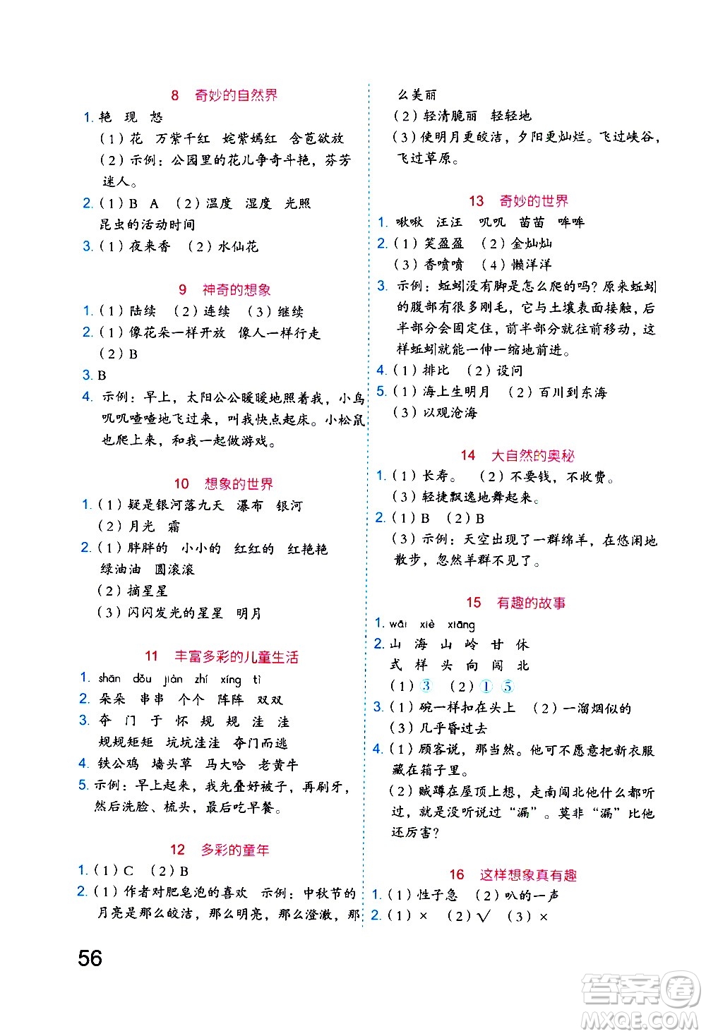 吉林大學(xué)出版社2020年新思維假期作業(yè)暑假三年級(jí)語文統(tǒng)編版參考答案