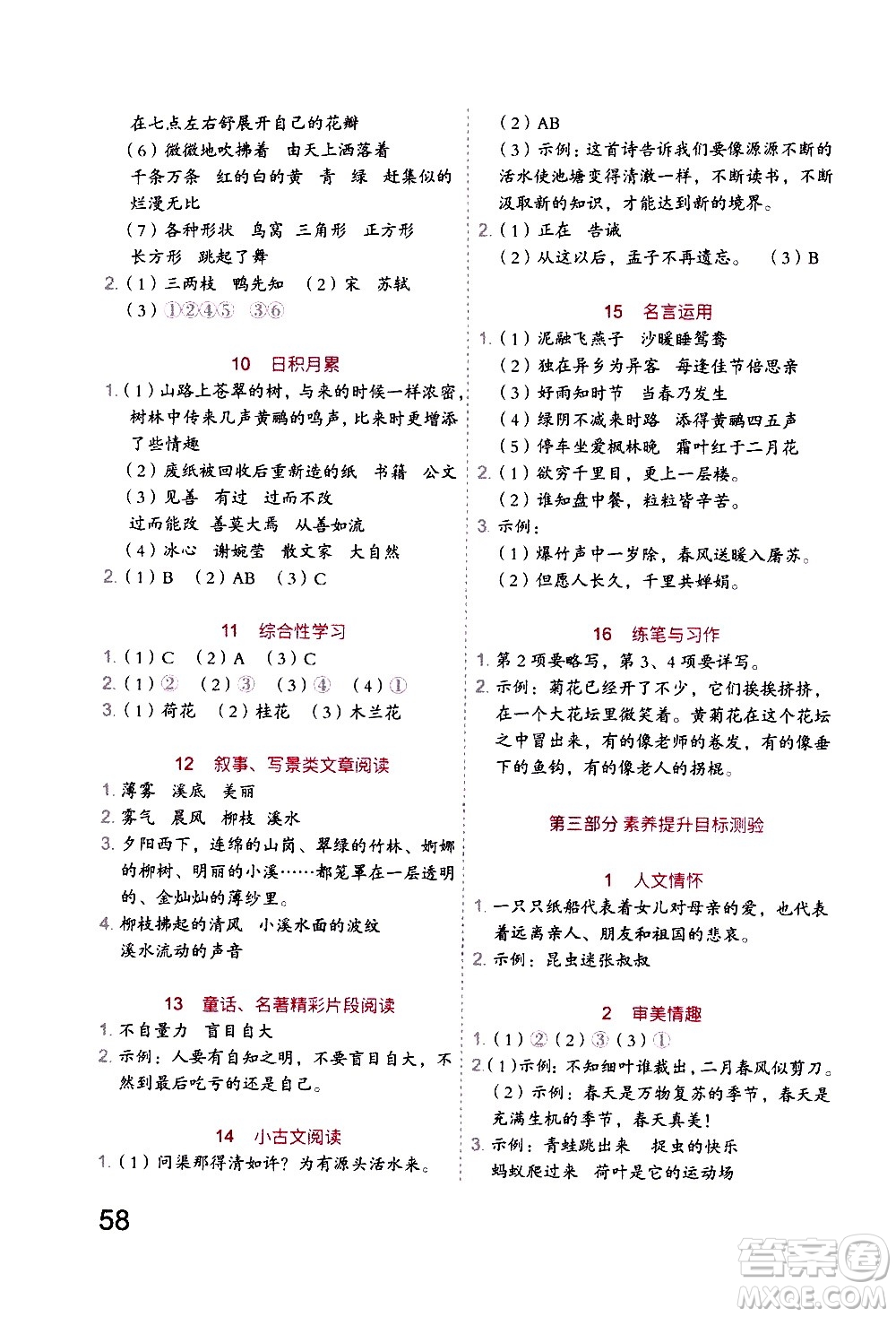 吉林大學(xué)出版社2020年新思維假期作業(yè)暑假三年級(jí)語文統(tǒng)編版參考答案