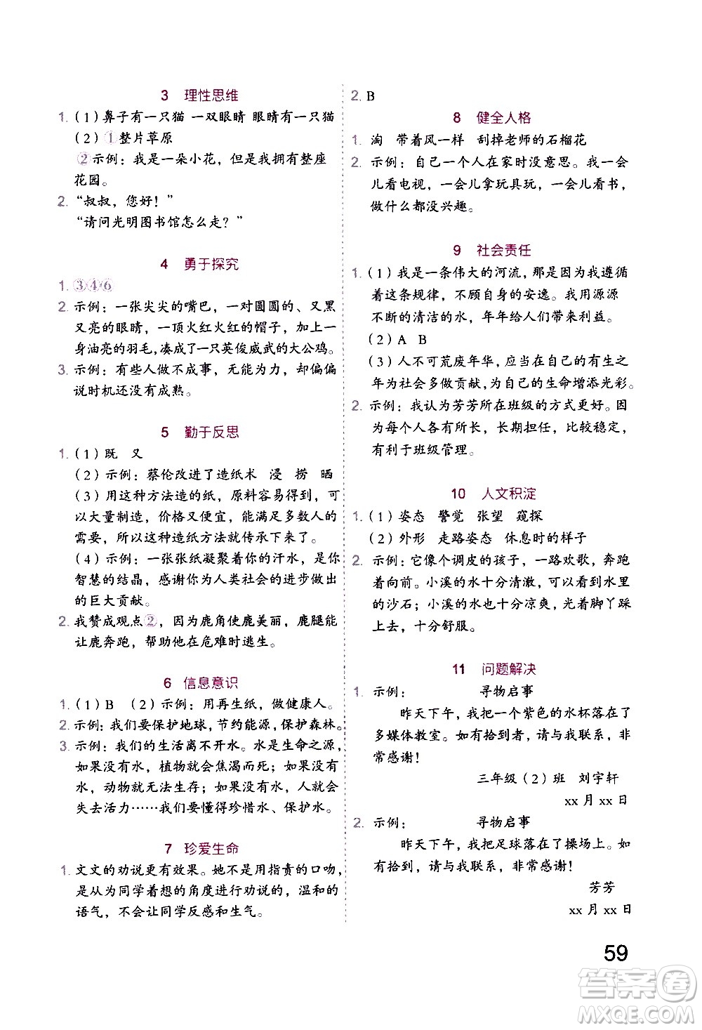 吉林大學(xué)出版社2020年新思維假期作業(yè)暑假三年級(jí)語文統(tǒng)編版參考答案