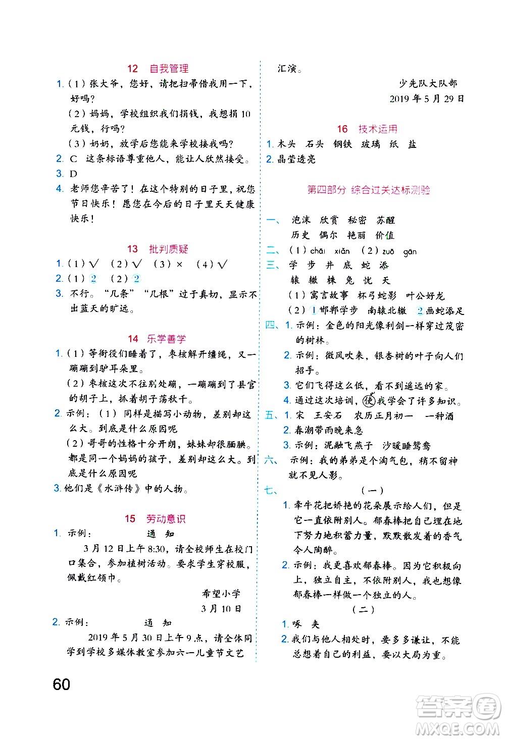 吉林大學(xué)出版社2020年新思維假期作業(yè)暑假三年級(jí)語文統(tǒng)編版參考答案