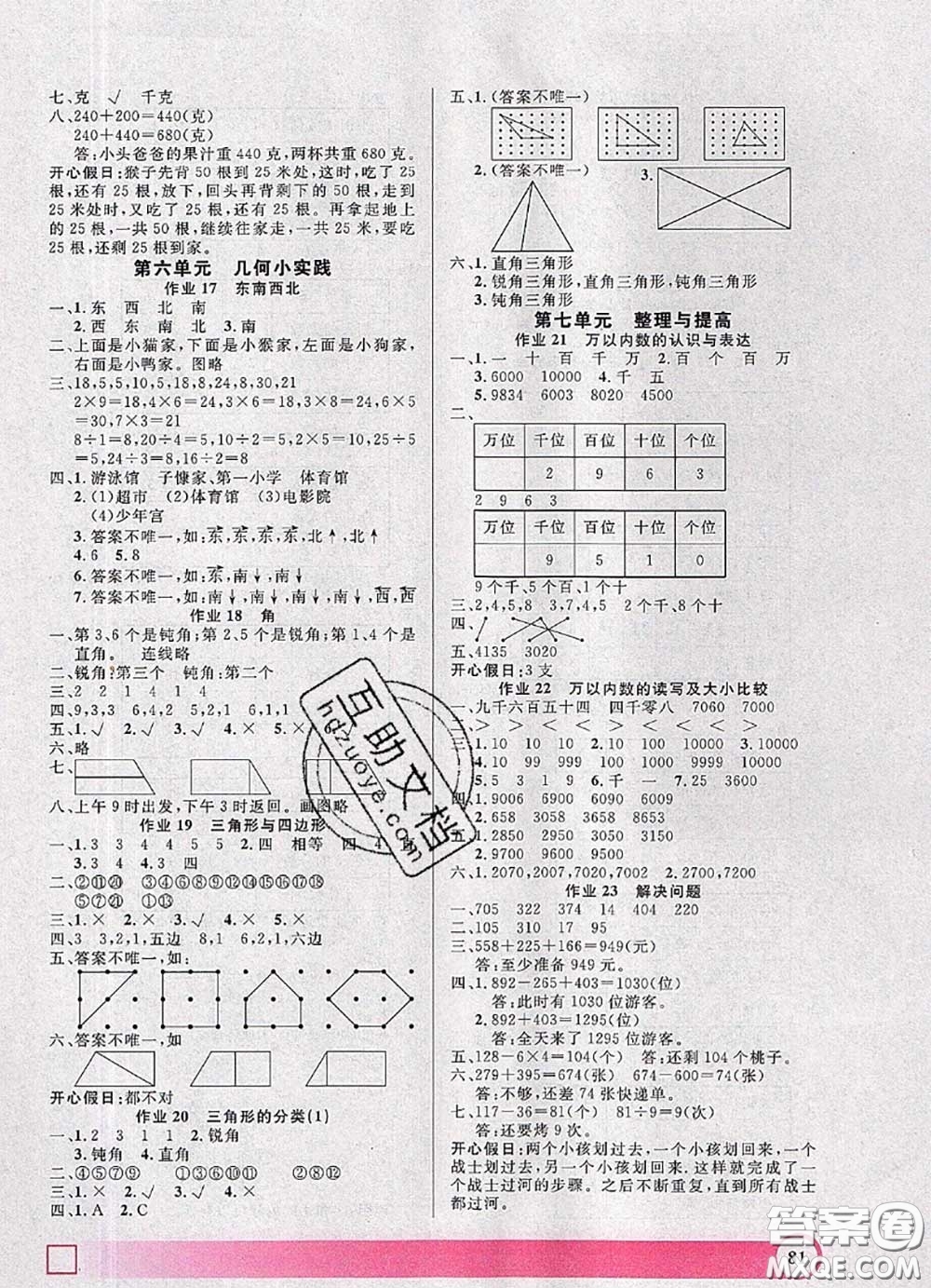 2020年鐘書金牌暑假作業(yè)導(dǎo)與練二年級數(shù)學(xué)上海專版參考答案