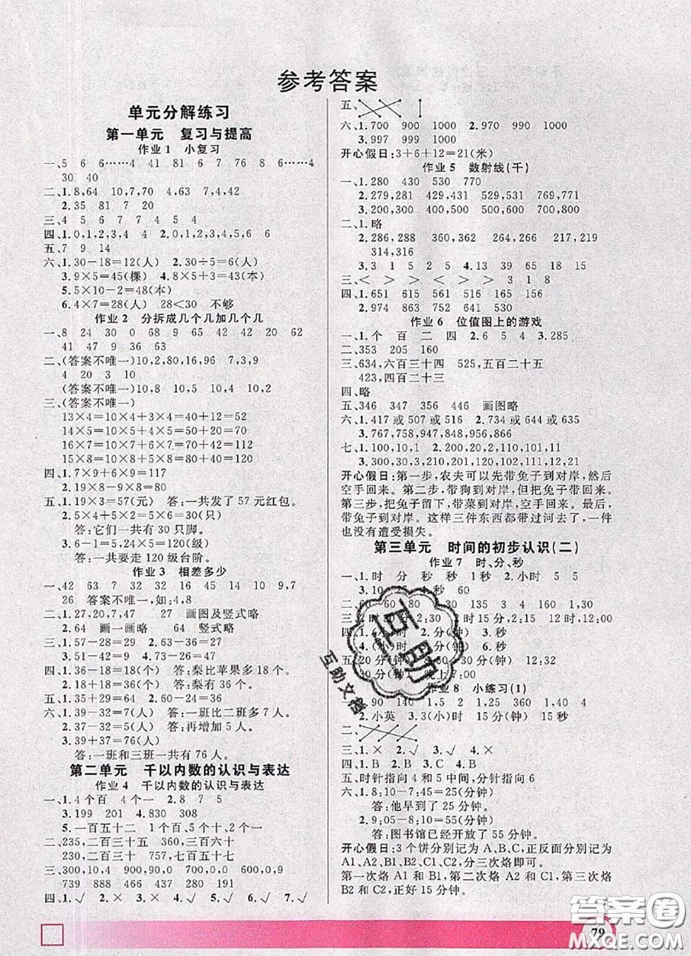 2020年鐘書金牌暑假作業(yè)導(dǎo)與練二年級數(shù)學(xué)上海專版參考答案