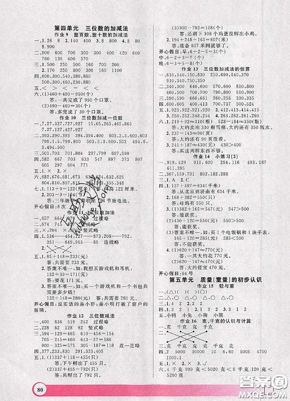 2020年鐘書金牌暑假作業(yè)導(dǎo)與練二年級數(shù)學(xué)上海專版參考答案
