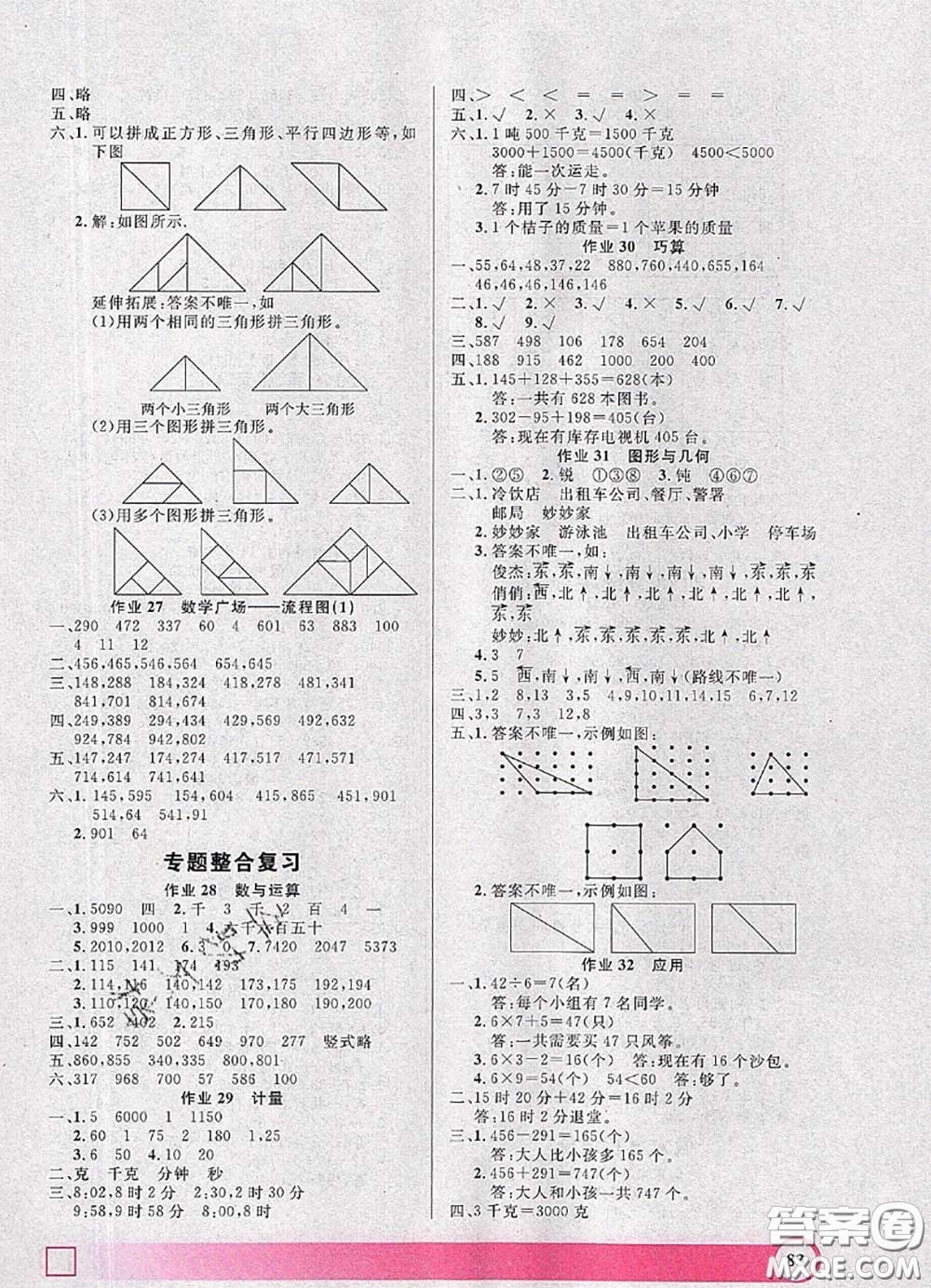 2020年鐘書金牌暑假作業(yè)導(dǎo)與練二年級數(shù)學(xué)上海專版參考答案