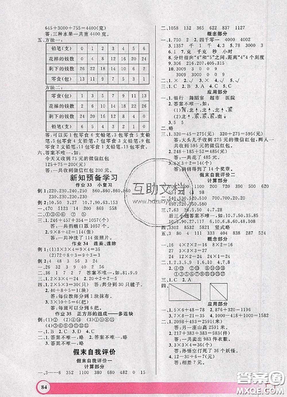 2020年鐘書金牌暑假作業(yè)導(dǎo)與練二年級數(shù)學(xué)上海專版參考答案
