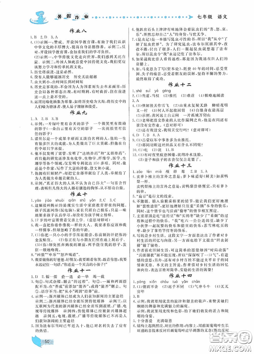 內(nèi)蒙古人民出版社2020暑假作業(yè)七年級語文人教版答案
