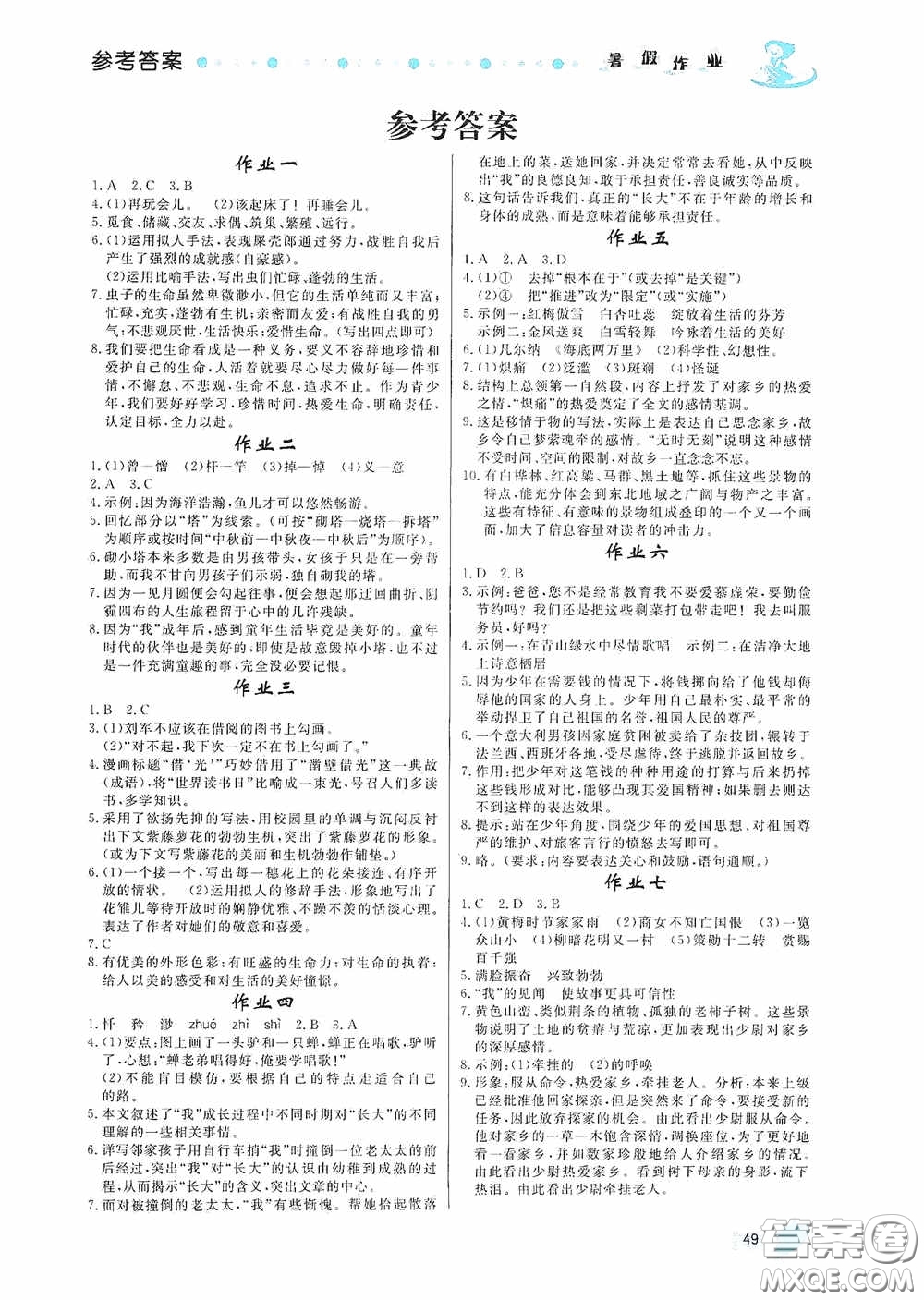 內(nèi)蒙古人民出版社2020暑假作業(yè)七年級語文人教版答案