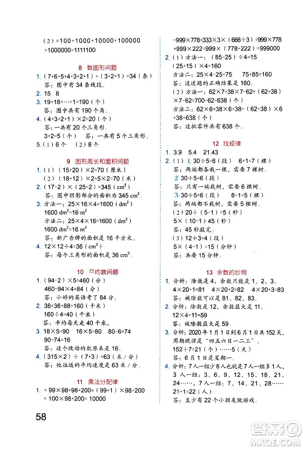 吉林大學(xué)出版社2020年新思維假期作業(yè)暑假四年級(jí)數(shù)學(xué)RJB人教版參考答案