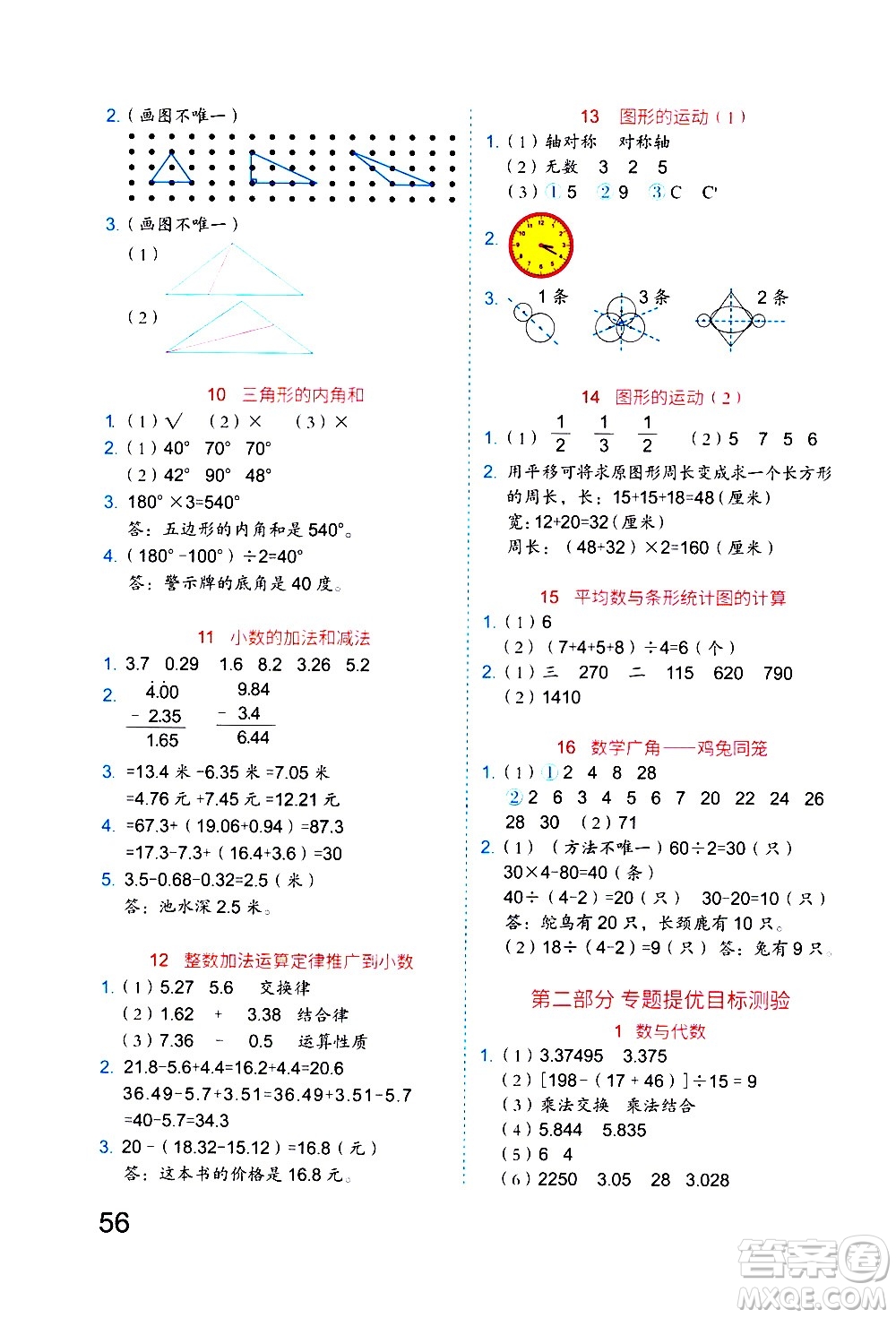 吉林大學(xué)出版社2020年新思維假期作業(yè)暑假四年級(jí)數(shù)學(xué)RJB人教版參考答案