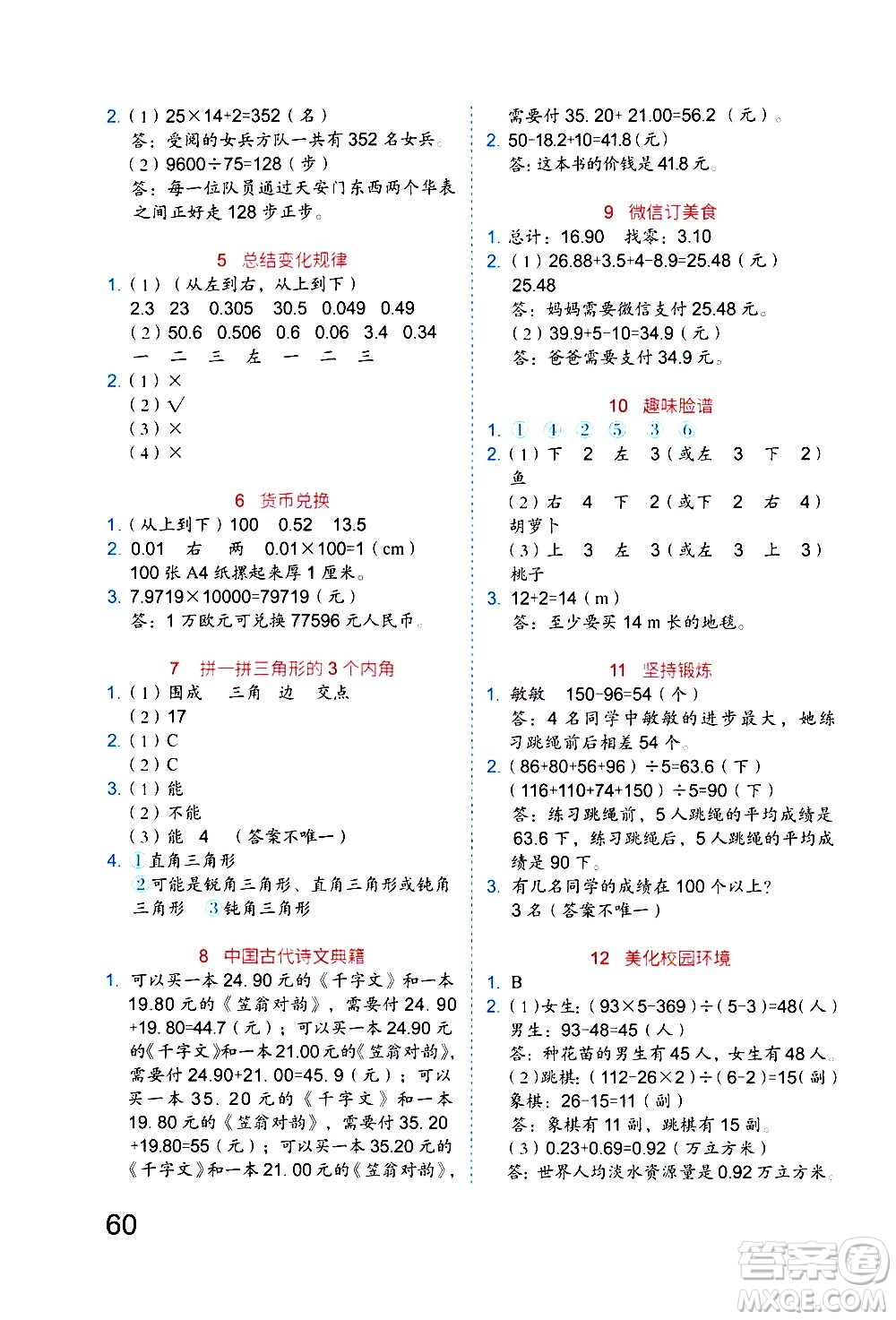 吉林大學(xué)出版社2020年新思維假期作業(yè)暑假四年級(jí)數(shù)學(xué)RJB人教版參考答案