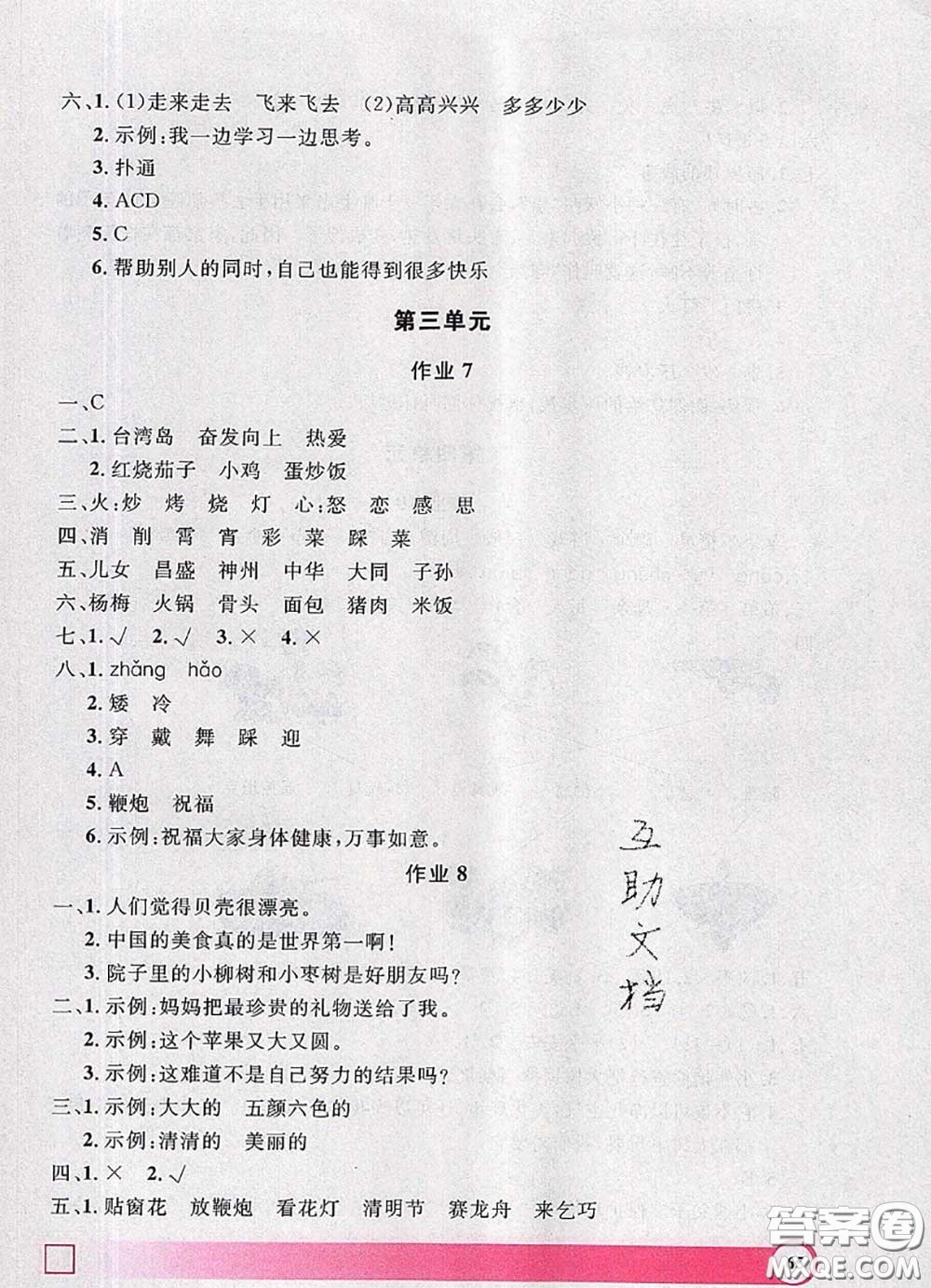 2020年鐘書金牌暑假作業(yè)導與練二年級語文上海專版參考答案