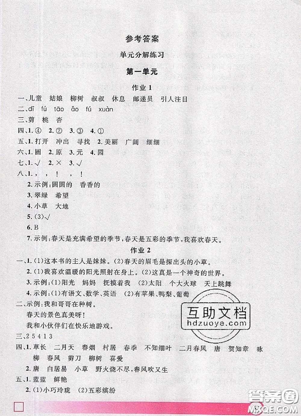 2020年鐘書金牌暑假作業(yè)導與練二年級語文上海專版參考答案