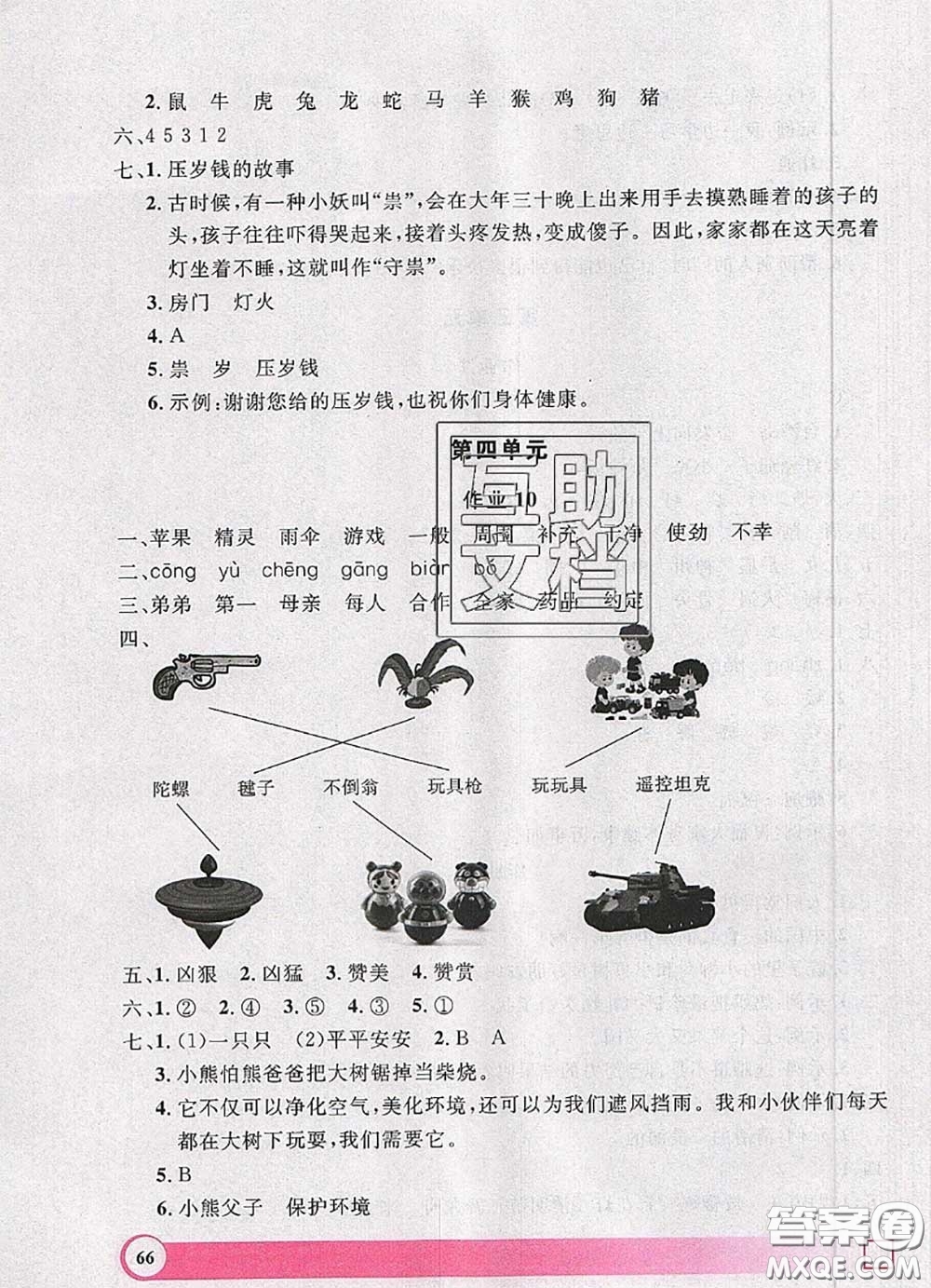 2020年鐘書金牌暑假作業(yè)導與練二年級語文上海專版參考答案
