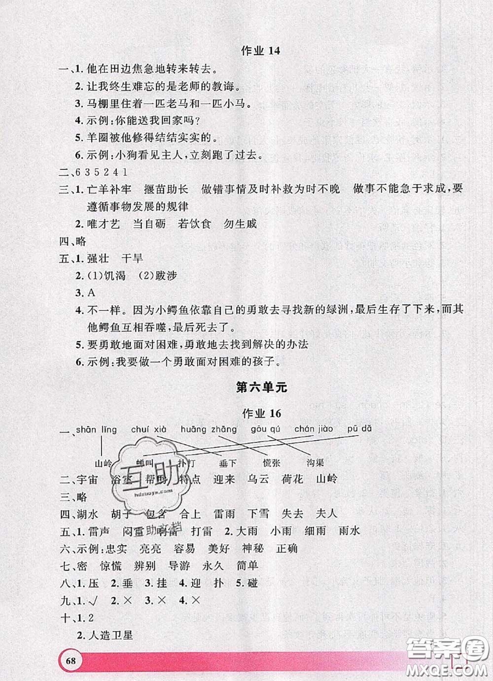 2020年鐘書金牌暑假作業(yè)導與練二年級語文上海專版參考答案