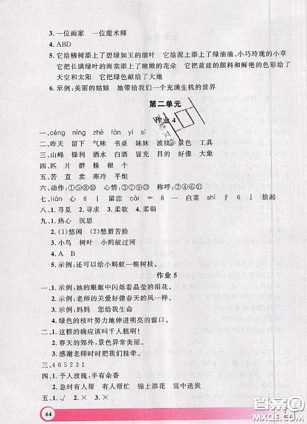 2020年鐘書金牌暑假作業(yè)導與練二年級語文上海專版參考答案